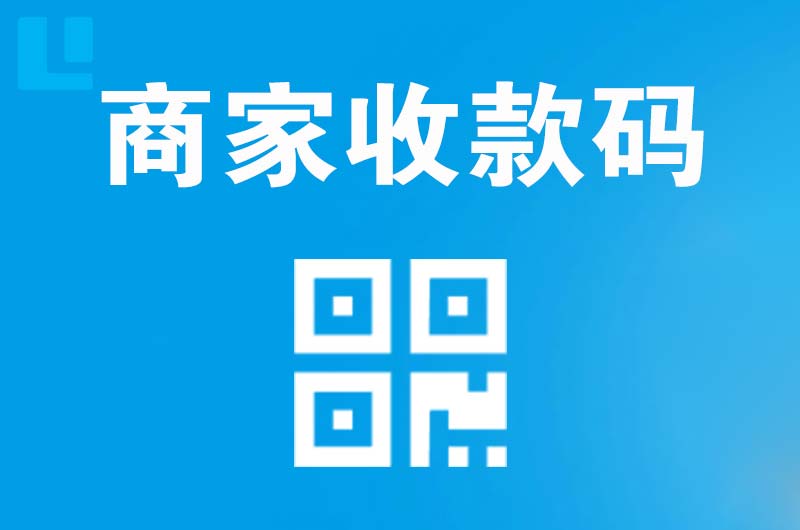 遂川拉卡拉商家收款码